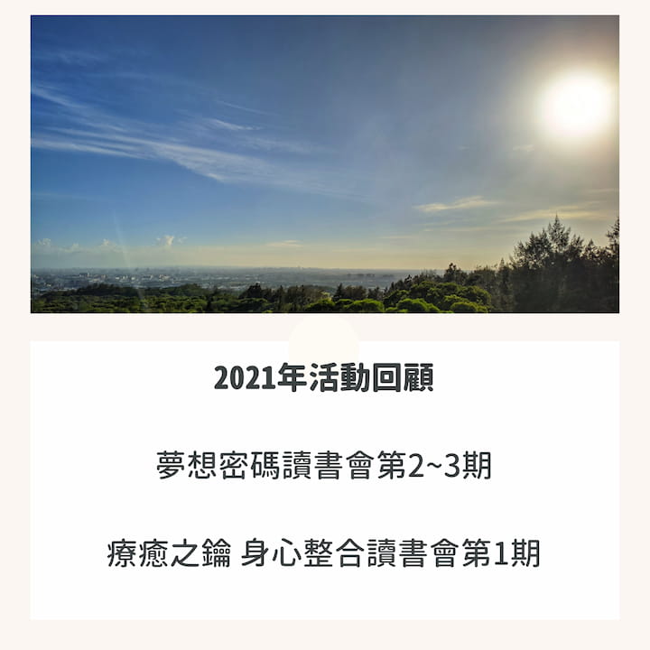 2021 總結